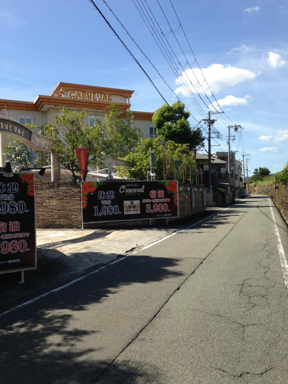 ホテル カルネヴァール 男塾ホテルグループ (Adults Only) Himeji Dış mekan fotoğraf